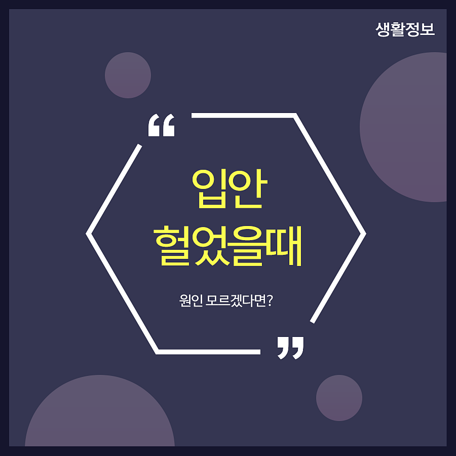 입안 헐었을때 원인 모르겠다면? 관련 이미지 1