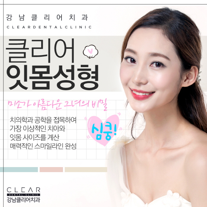 연예인잇몸성형, 잇몸성형 자신감 있는 미소 되찾기 관련 이미지 1
