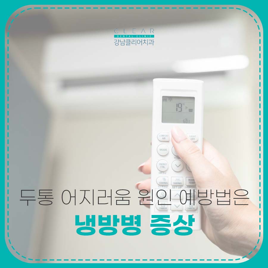 냉방병 증상 두통 어지러움 원인 예방법은 관련 이미지 1