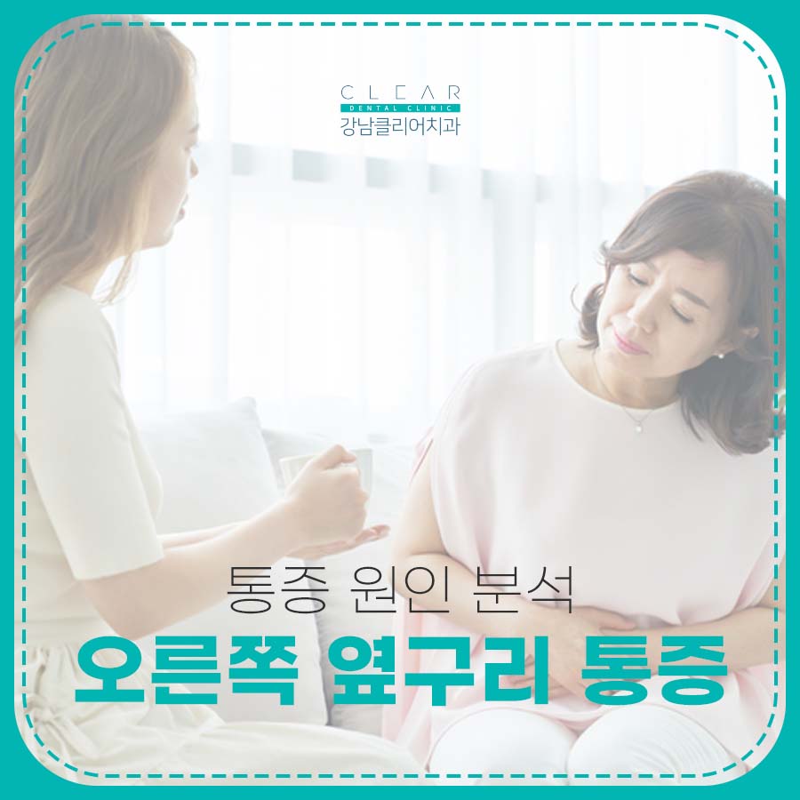 오른쪽 옆구리가 아파요 통증 원인 분석 관련 이미지 1
