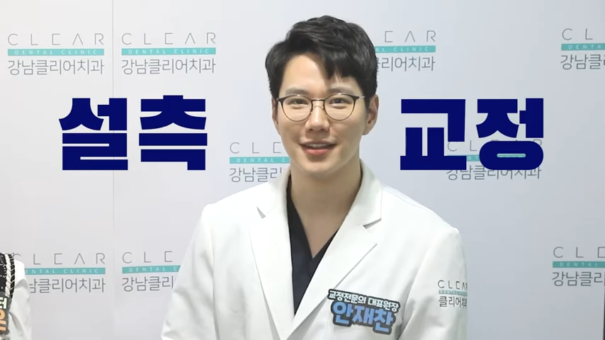 클리피씨교정 강남치과에서 올바르게 관련 이미지 6