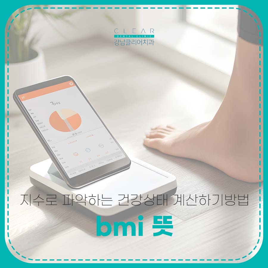 bmi 뜻 지수로 파악하는 건강상태 계산하기 방법 관련 이미지 1