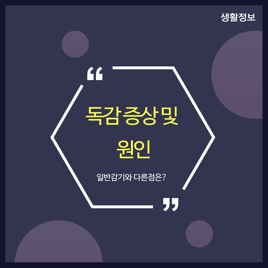 독감 증상 및 원인 일반감기와 다른점은? 관련 이미지 1