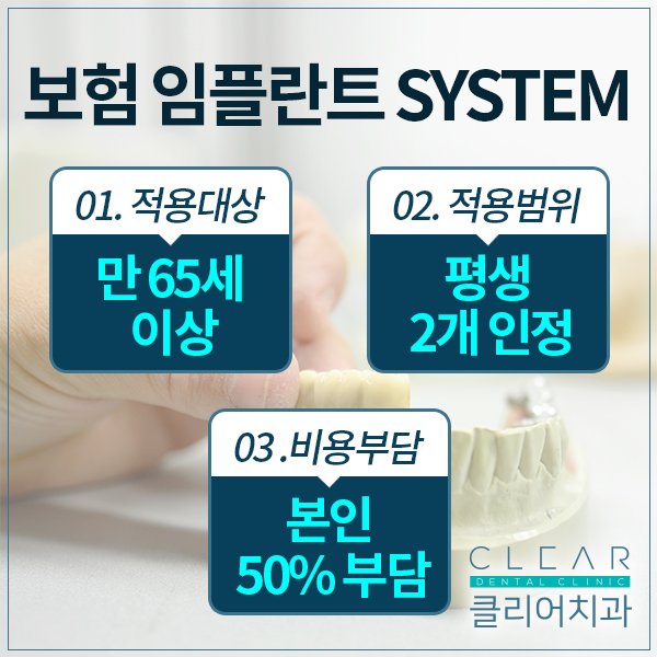 65세이상, 보험혜택으로 임플란트 시작하세요! 관련 이미지 2