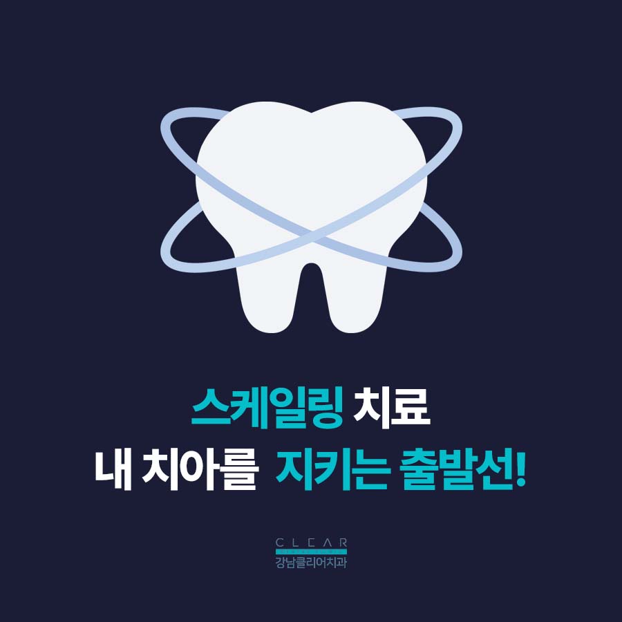 스케일링 후 식사 언제부터? 권장주기는? 관련 이미지 2