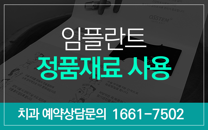 논현역 임플란트 치과 잇몸뼈가 좋지 않아도 관련 이미지 6