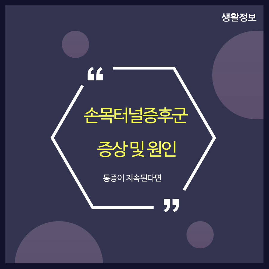 손목터널증후군 증상 및 원인 통증이 지속된다면 관련 이미지 1