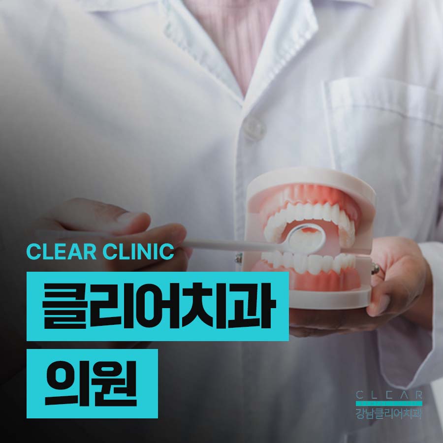 클리어치과에서 클리어한 라미네이트를 관련 이미지 1