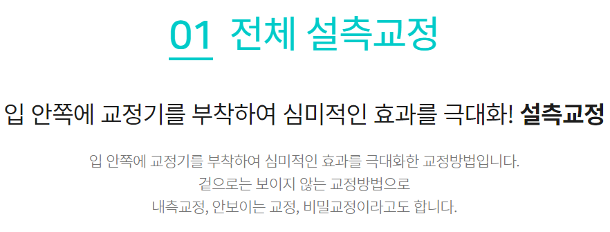 논현동교정치과 심미성까지 높이고 싶다면 관련 이미지 5