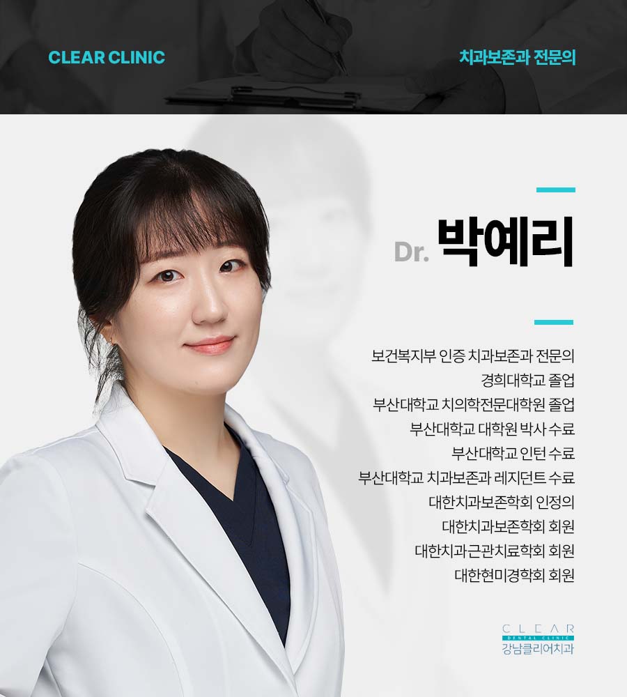 강남클리어치과 충치치료 후 통증 이유 정리 관련 이미지 9