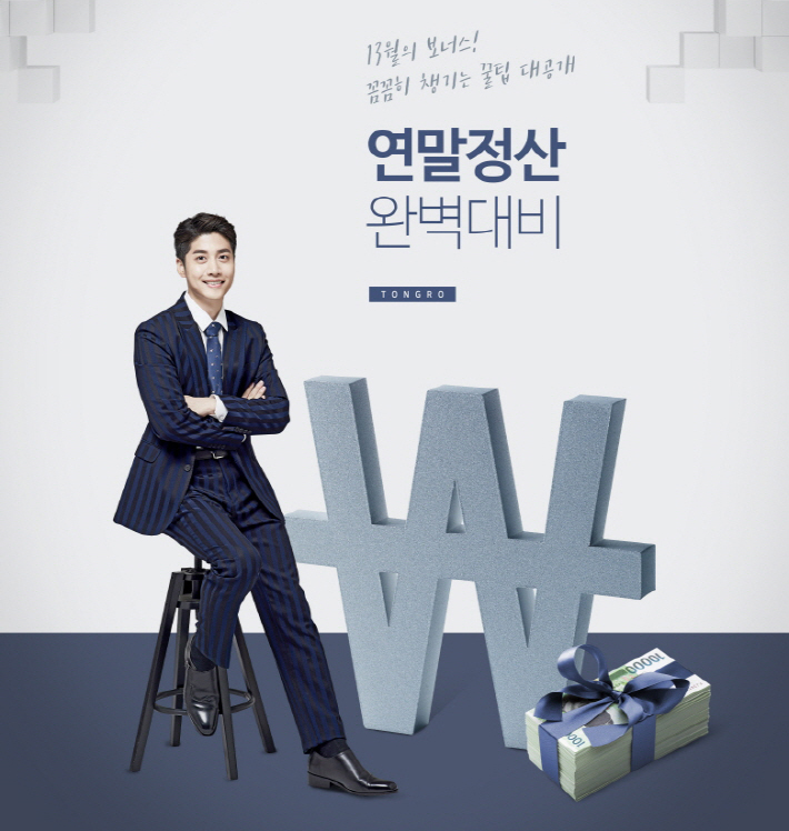 13월의 월급 연말정산 하는법 기간 소득공제 관련 이미지 3
