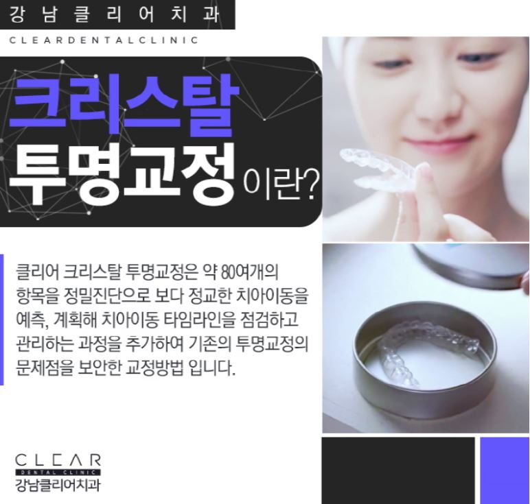 강남역투명교정 자연스러운미소를 가져보세요! 관련 이미지 2