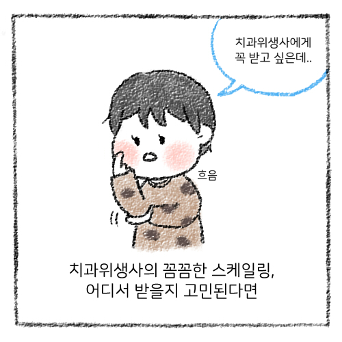 치아 스케일링 보험적용, 가격, 스케일링 후 주의사항 관련 이미지 11