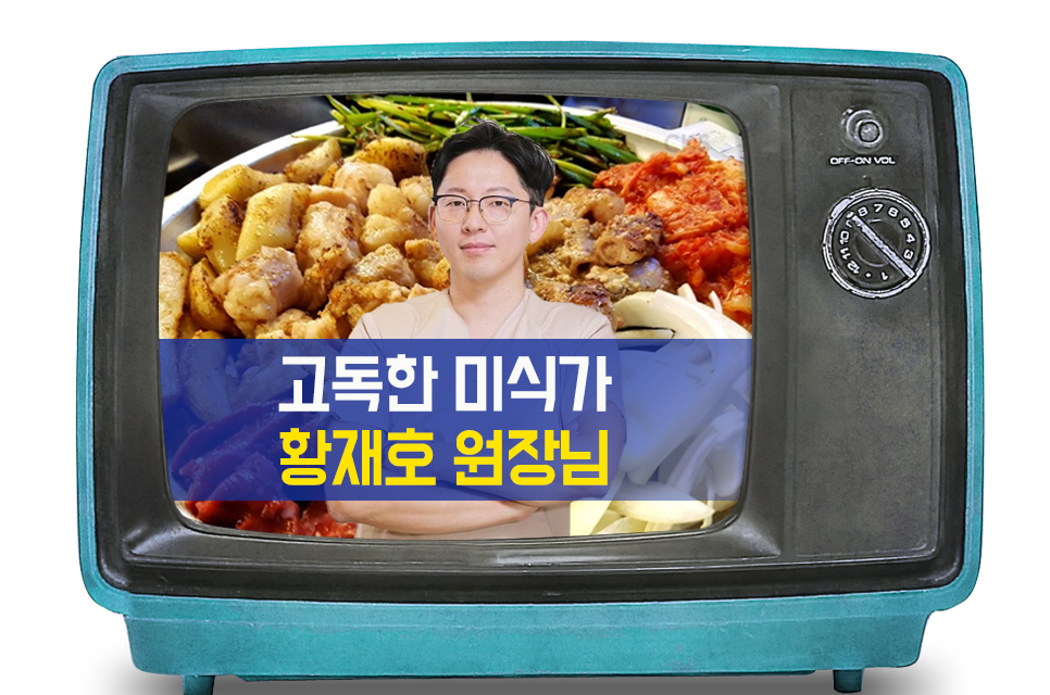 강남클리어치과 미식가, 황재호 원장님 관련 이미지 1
