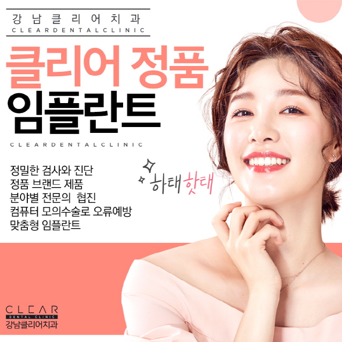 강남역임플란트잘하는치과 선택의 중요성 관련 이미지 1