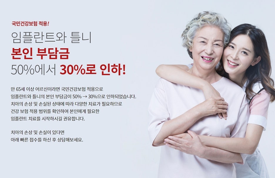 강남 임플란트 보험 노후엔 행복하게 관련 이미지 2