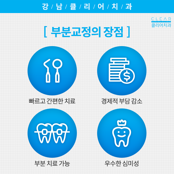 전체교정말고 부분적으로 할 수는 없을까요? 관련 이미지 5
