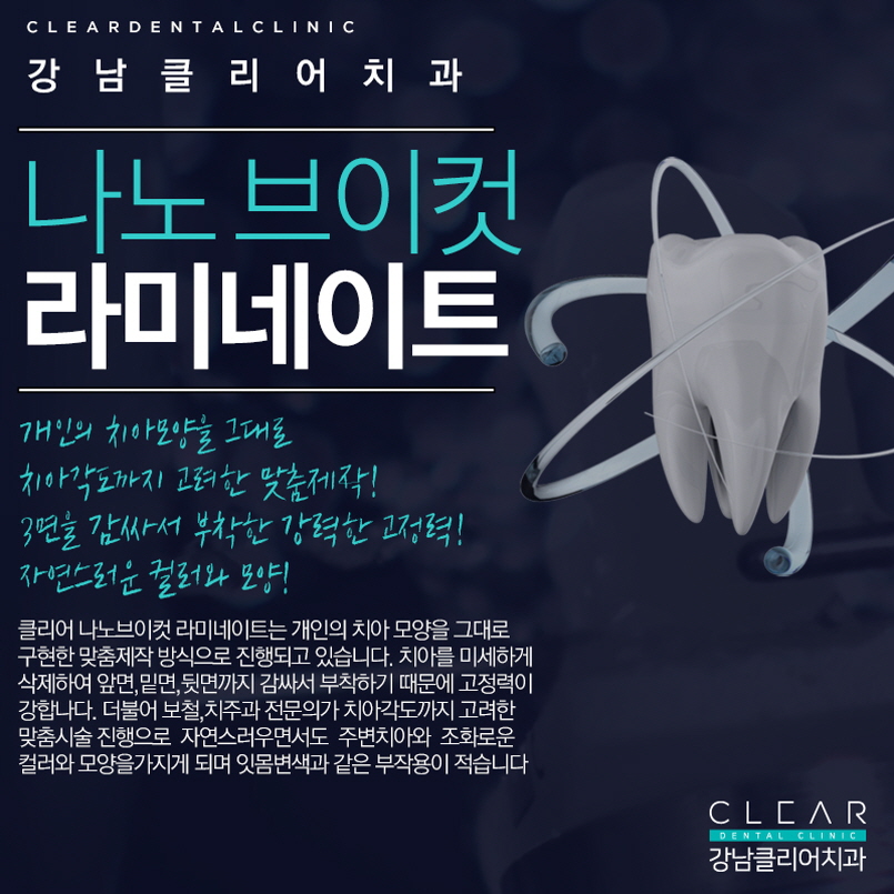 강남역 라미네이트 잘하는 치과 간단하고 효과적인 치료 관련 이미지 6