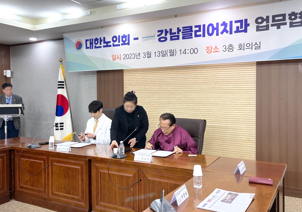 대한노인회 강남클리어치과 협약식 현장 소식 전해드려요. 관련 이미지 4