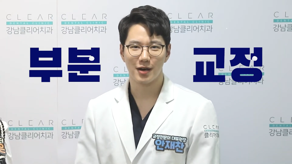 올바른 치아교정 방법 찾길 바란다면? 관련 이미지 11