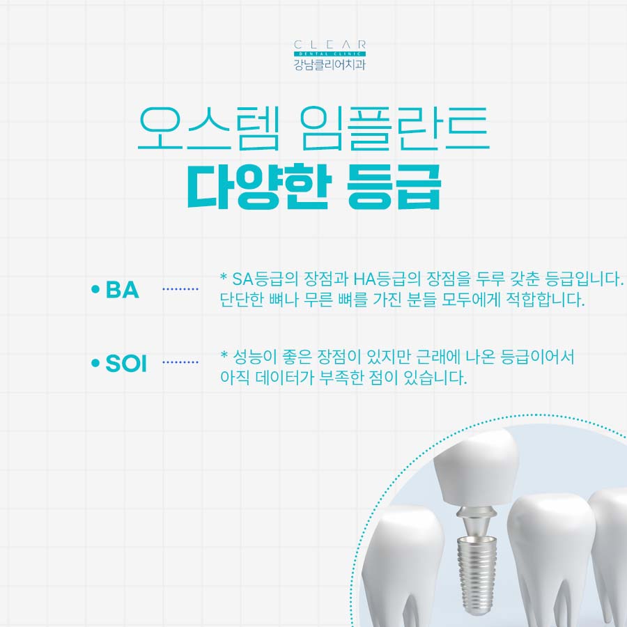 오스템 임플란트 등급 장단점 비교 정리 관련 이미지 3