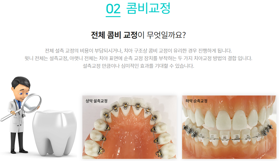 강남설측교정 꼼꼼한 진료를 해주는 곳을 찾는다면 관련 이미지 3