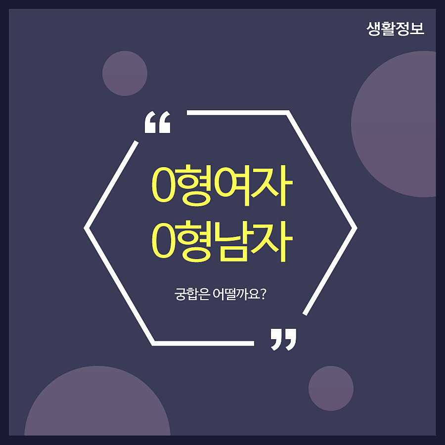 O형여자O형남자 궁합은 어떨까요? 관련 이미지 1