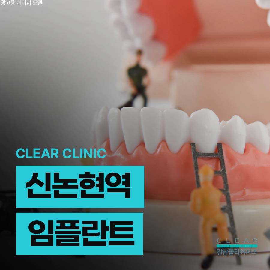 신논현역 임플란트 정품을 사용해야 되는 이유 관련 이미지 1