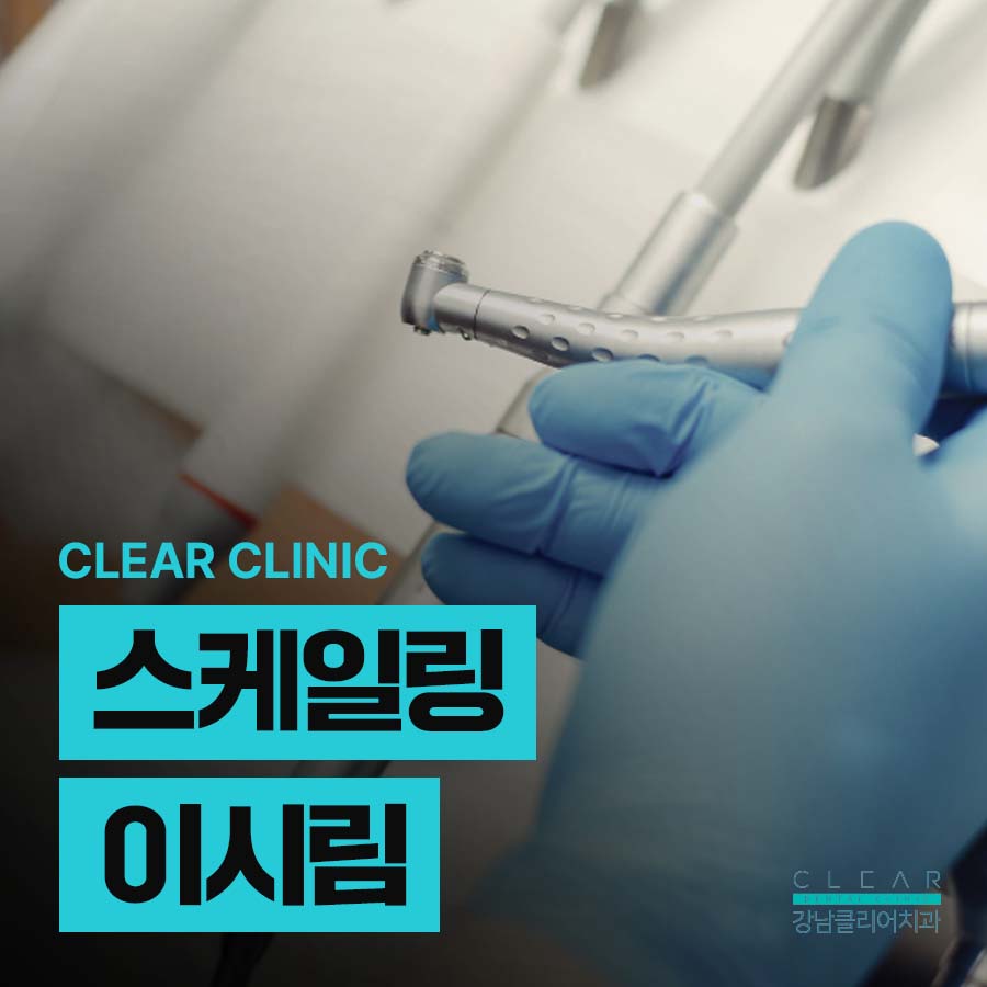 스케일링 이시림 증상 원인 및 치료방법 관련 이미지 1