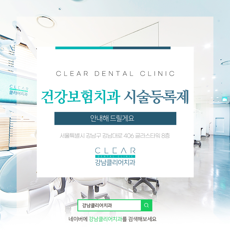 건강보험치과 시술등록제 안내해 드릴게요 관련 이미지 1