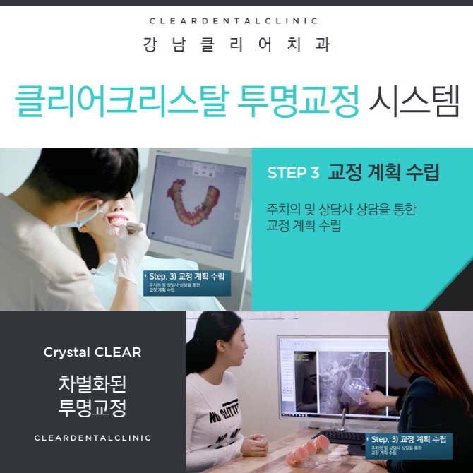 강남역투명교정 차별화된 클리어크리스탈 투명교정 알아보기 관련 이미지 6