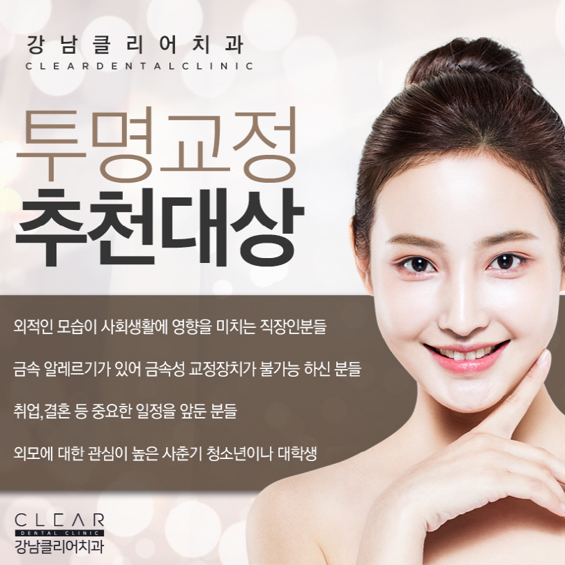강남역투명교정 무엇을 중점으로 봐야할까요? 관련 이미지 3