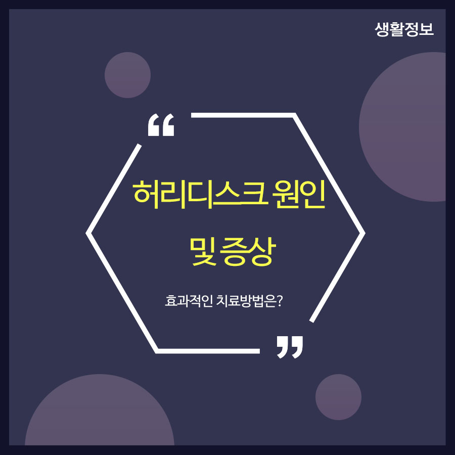 허리디스크 원인 및 증상 효과적인 치료방법은? 관련 이미지 1
