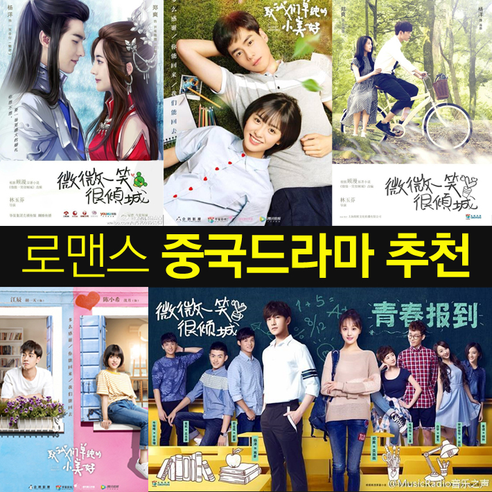 로맨스 중드 미미일소흔경성 vs 치아문단순적소미호 관련 이미지 1
