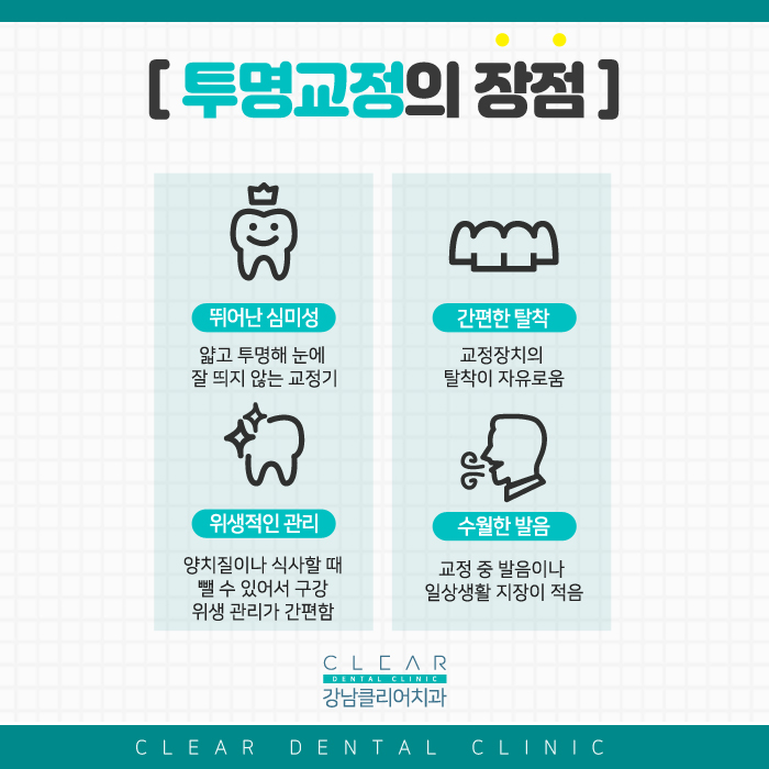강남투명교정 티 내지 말고 교정하자! 관련 이미지 4