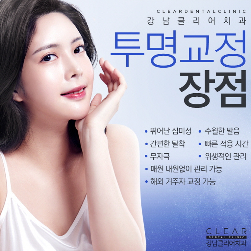 강남역 치과 투명교정 궁금증 물어보세요 관련 이미지 4