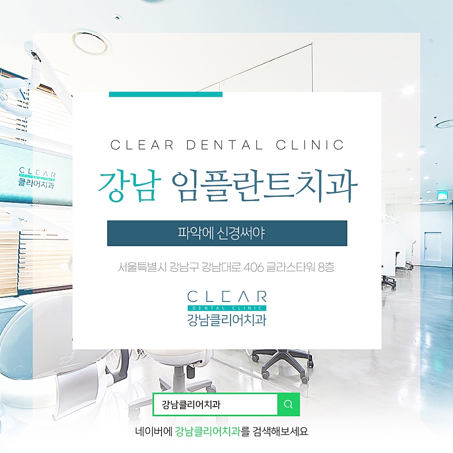 강남 임플란트치과 파악에 신경써야 관련 이미지 1