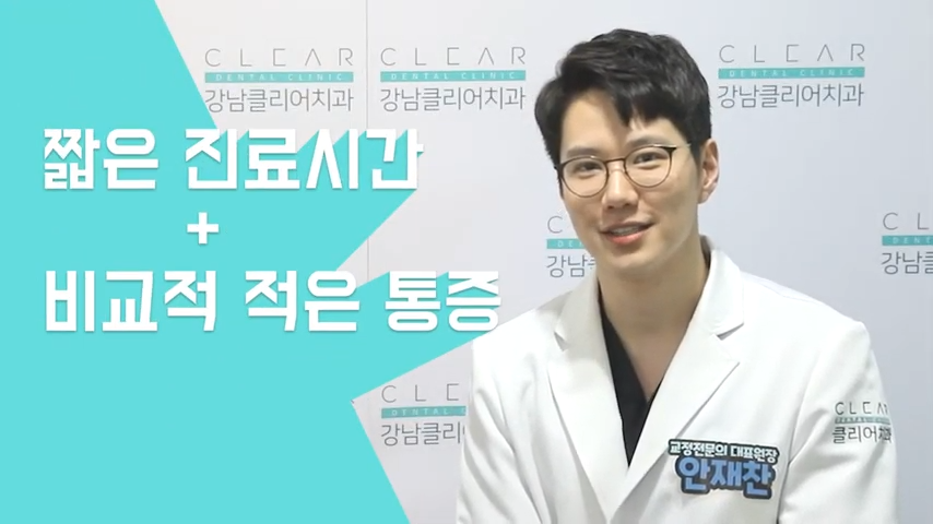 클리피씨교정 강남치과에서 올바르게 관련 이미지 5