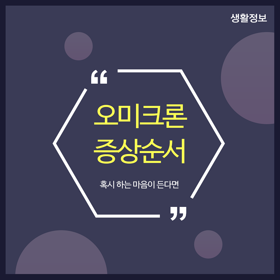 오미크론증상순서 혹시 하는 마음이 든다면 관련 이미지 1
