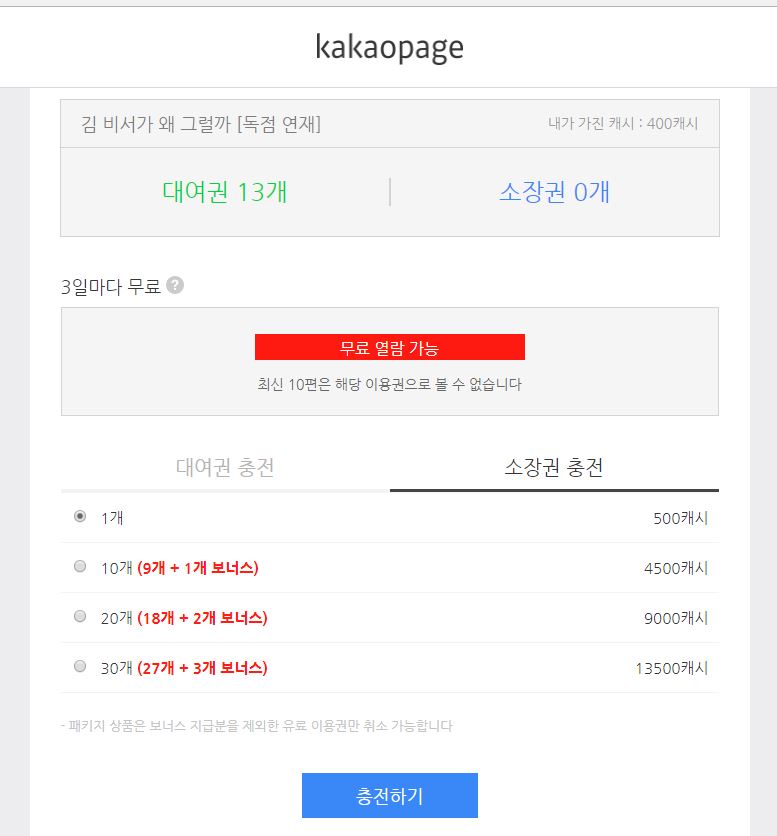 카카오페이지 웹툰 추천  인기 순정만화 3편 관련 이미지 9