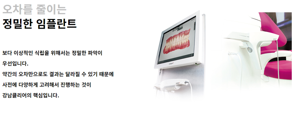 강남임플란트치과추천 비용, 기간 모두 만족스럽게 관련 이미지 3