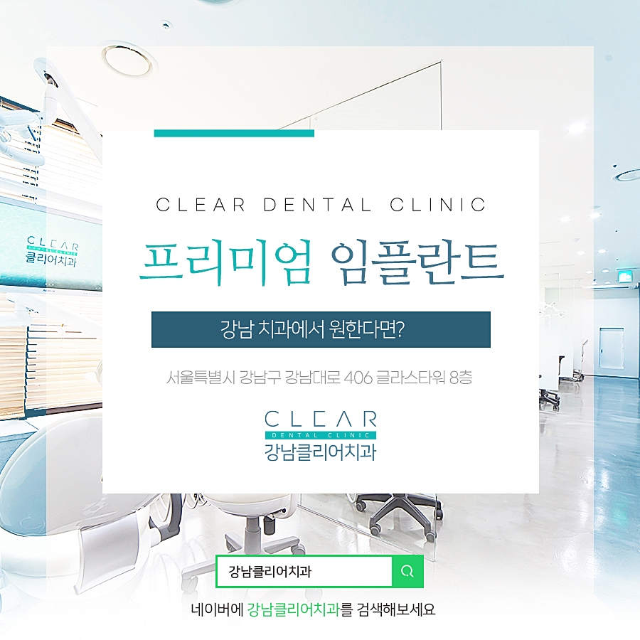 강남 치과에서 프리미엄임플란트 원한다면? 관련 이미지 1