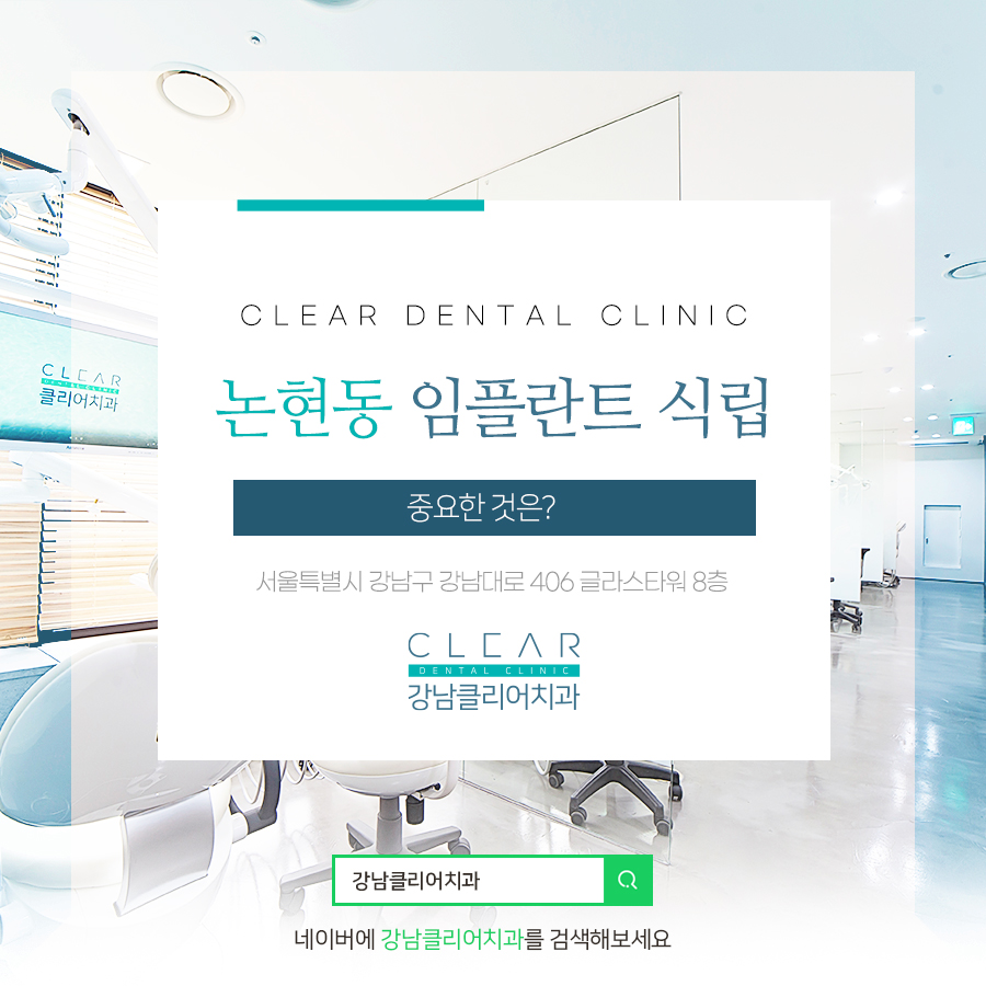 논현동 임플란트 식립 중요한 것은? 관련 이미지 1