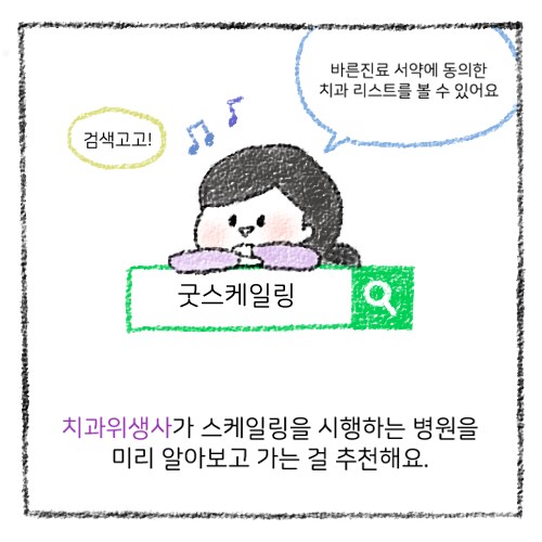 굿스케일링 강남클리어치과 치과 스케일링 보험과 비용 관련 이미지 13