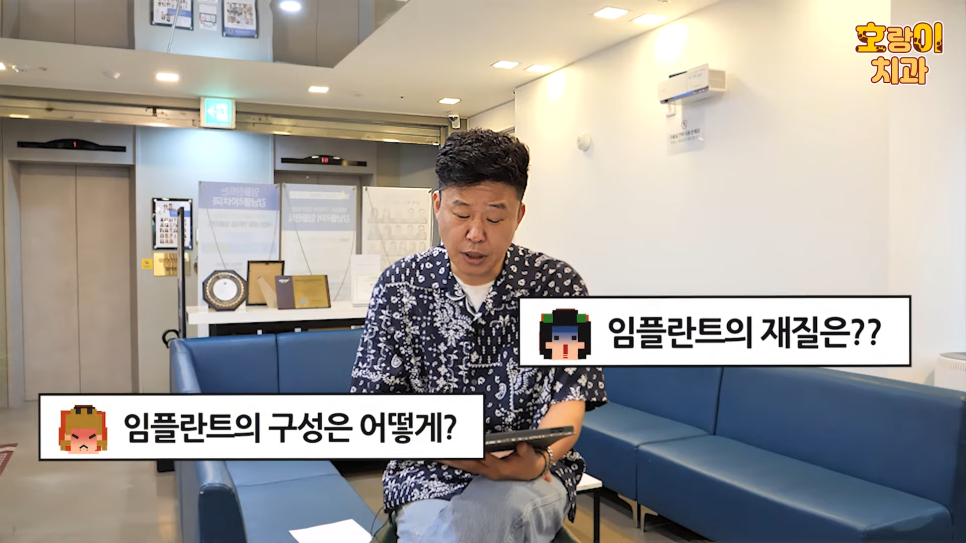 홍록기님과 함께하는 임플란트 Q&A 2편 관련 이미지 4