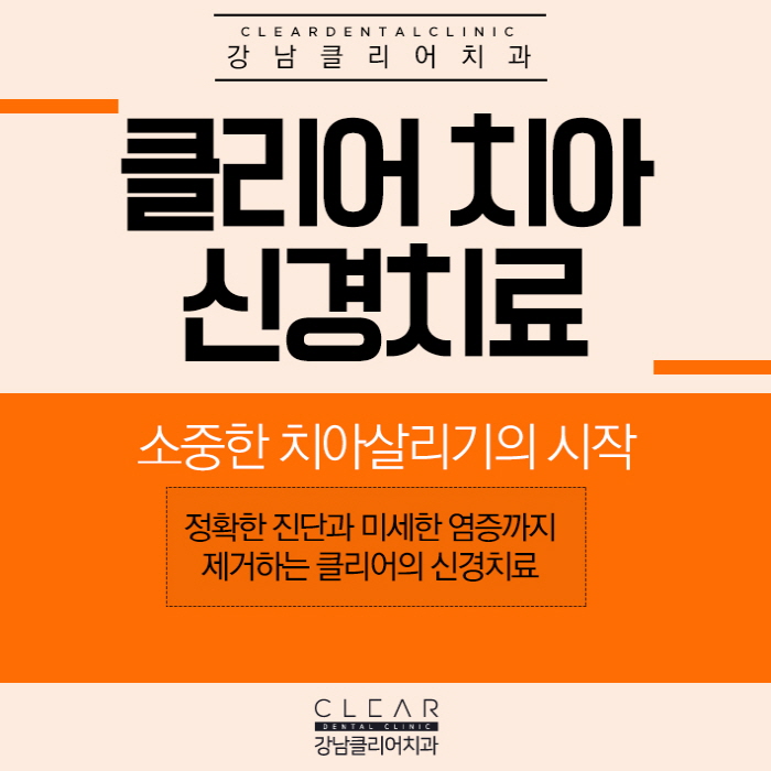 치아 신경치료 통증 기간 신경치료 하는이류 관련 이미지 1