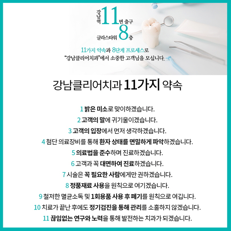 강남역치과 11가지 약속과 8단계 프로세스 관련 이미지 2