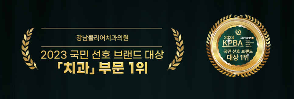 도곡동교정치과 반듯한 치아를 갖기 위한 준비 관련 이미지 14