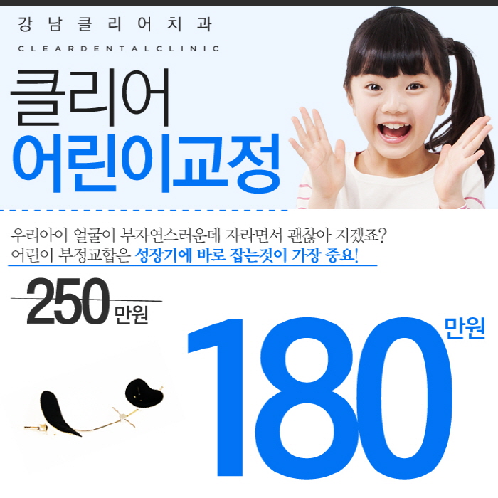 강남역 클리피씨교정 심미성과 기능성 1석2조 효과 관련 이미지 11