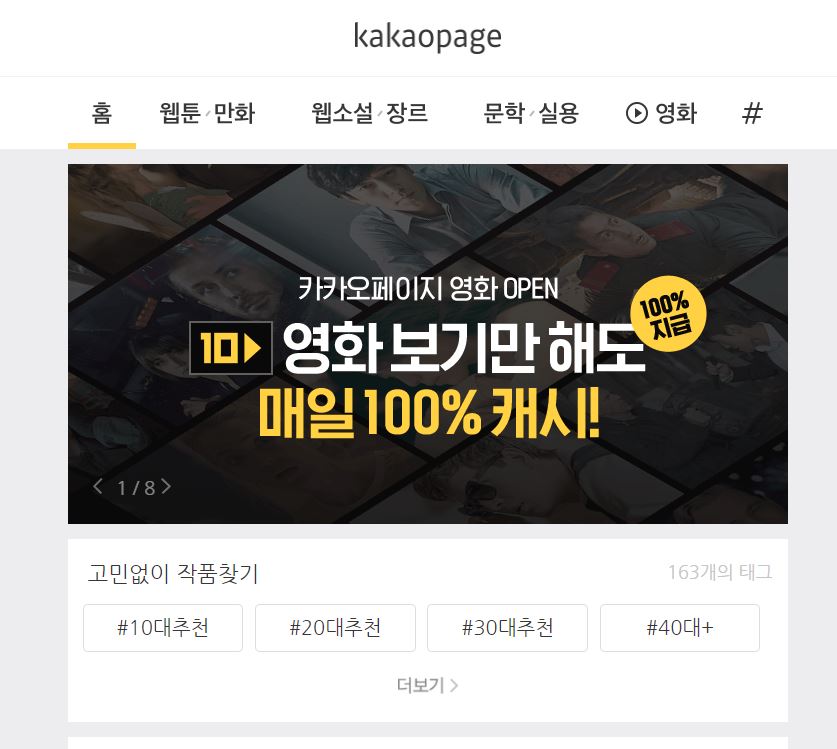 카카오페이지 웹툰 추천  인기 순정만화 3편 관련 이미지 2